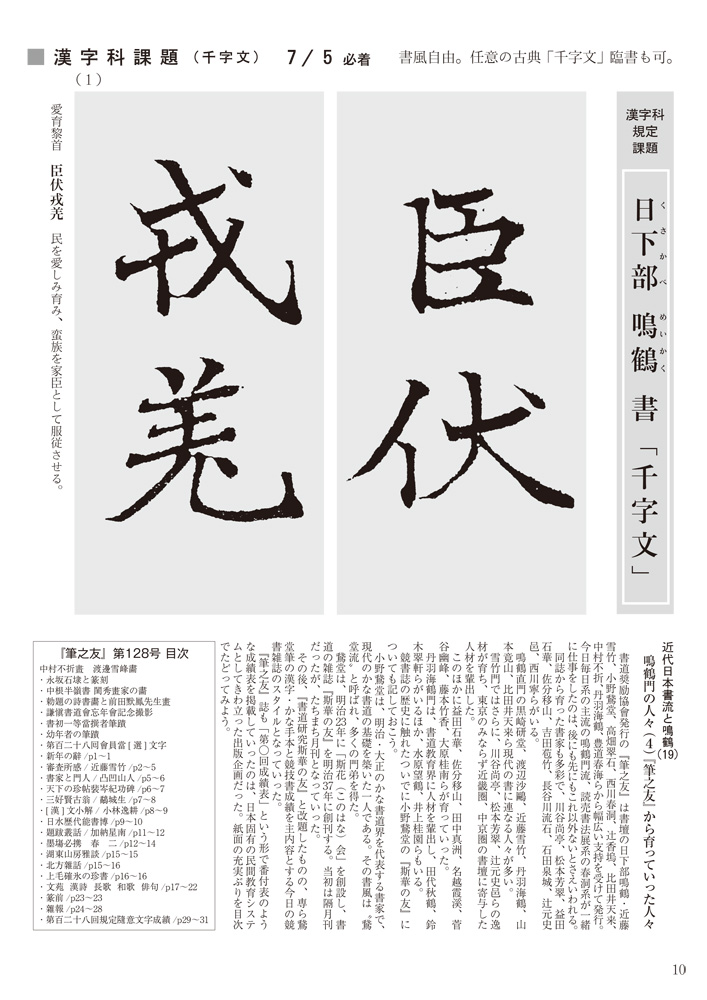 書道通信教育「書源」埼玉、群馬、岐阜、茨城