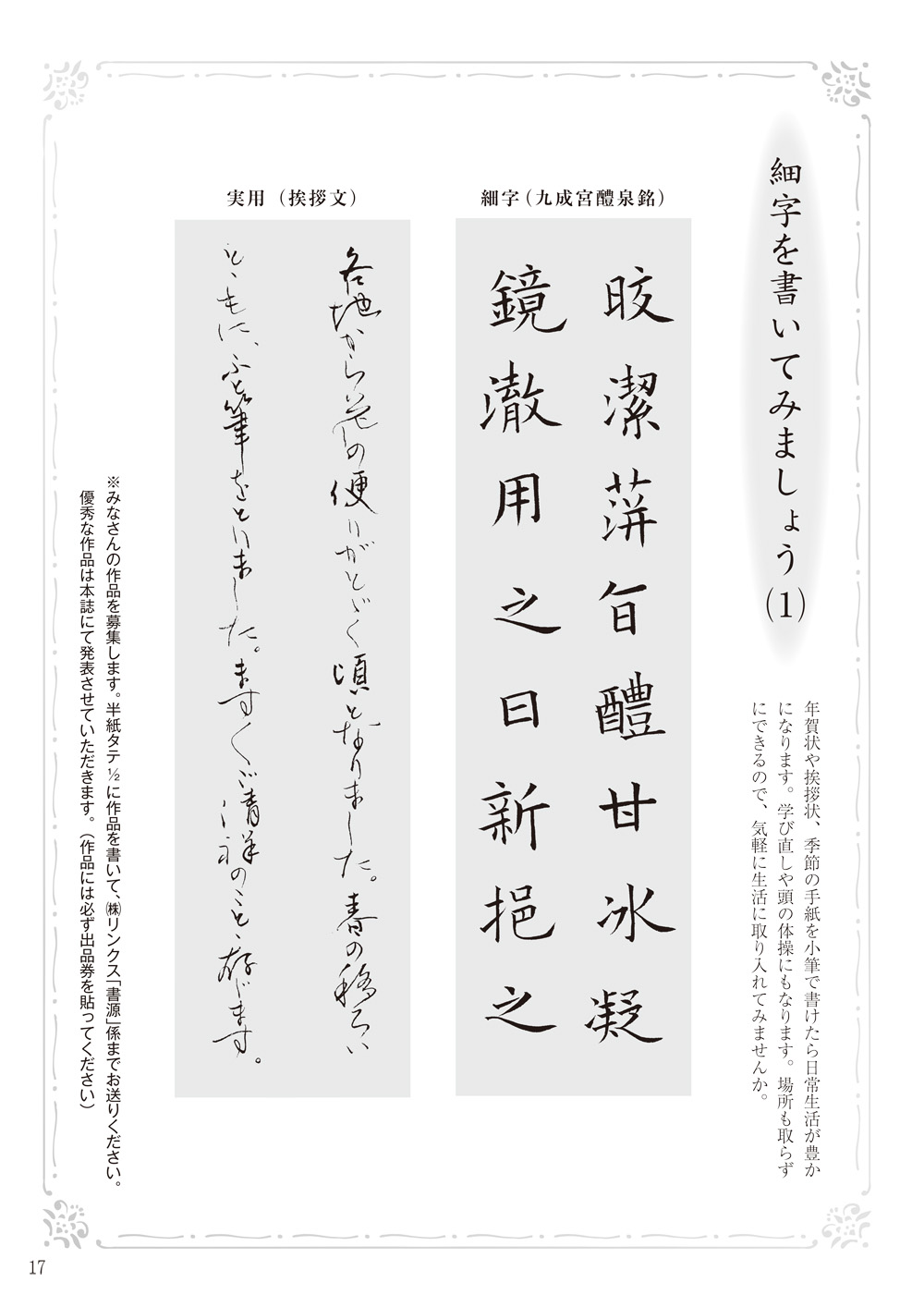 書道通信教育「書源」埼玉、群馬、岐阜、茨城