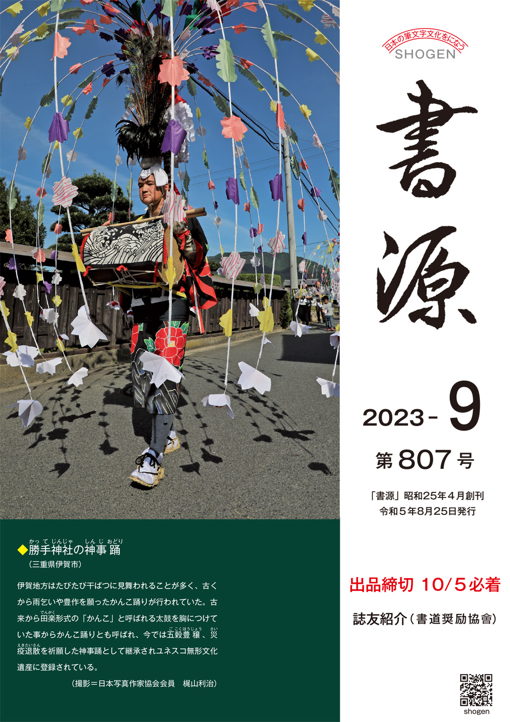 書道通信教育「書源」埼玉、群馬、岐阜、茨城