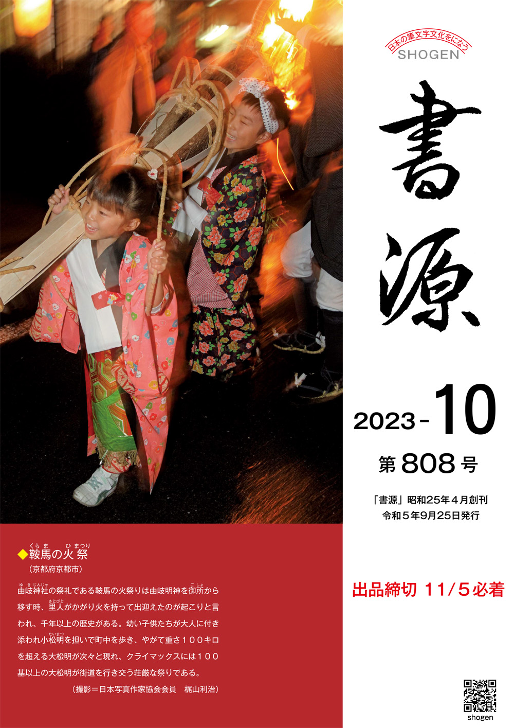 書道通信教育「書源」埼玉、群馬、岐阜、茨城