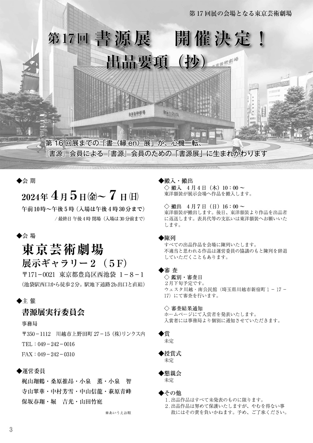 書道通信教育「書源」埼玉、群馬、岐阜、茨城